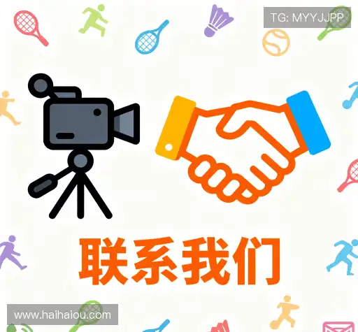 联络海鸥体育app下载